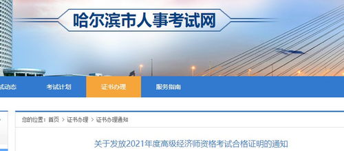 2021年哈尔滨经济师考试全攻略 报名、考试及成绩查询指南