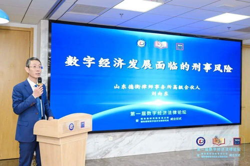 德和德衡数字经济法律研究院揭牌，聚焦前沿法律与经济信息咨询